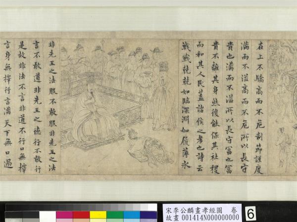 宋李公麟畫孝經圖　卷