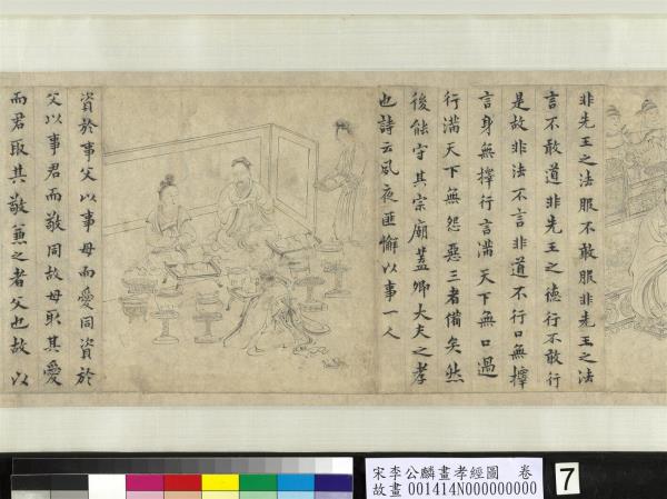 宋李公麟畫孝經圖　卷