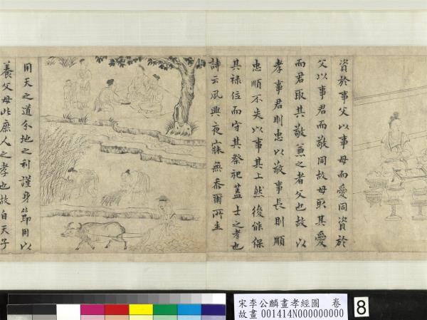 宋李公麟畫孝經圖　卷