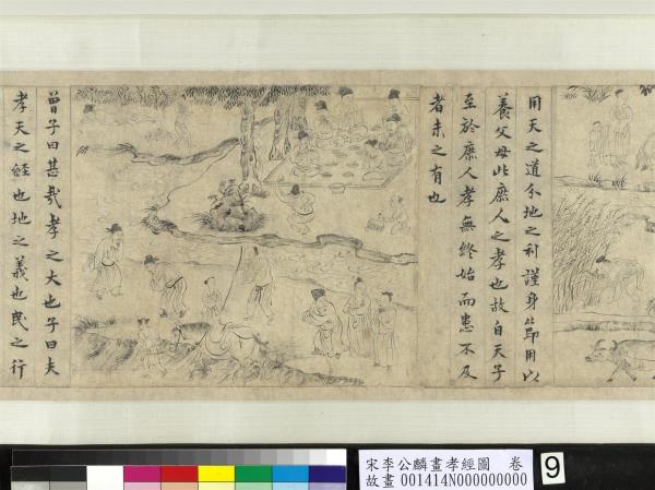 宋李公麟畫孝經圖　卷