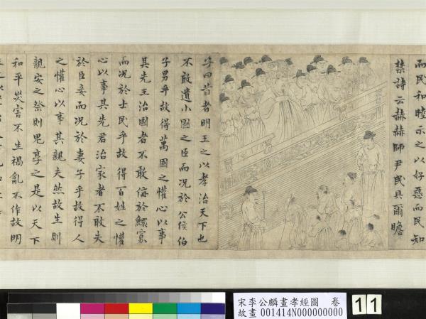 宋李公麟畫孝經圖　卷