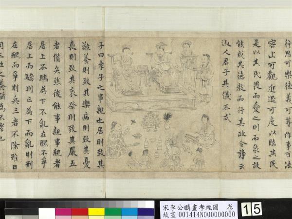 宋李公麟畫孝經圖　卷