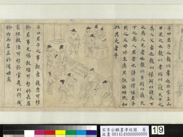 宋李公麟畫孝經圖　卷