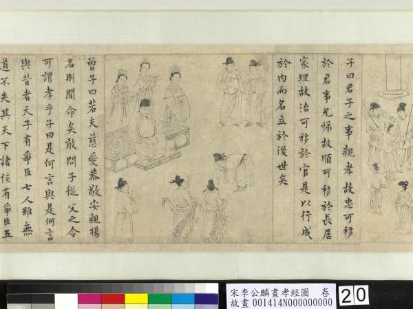 宋李公麟畫孝經圖　卷