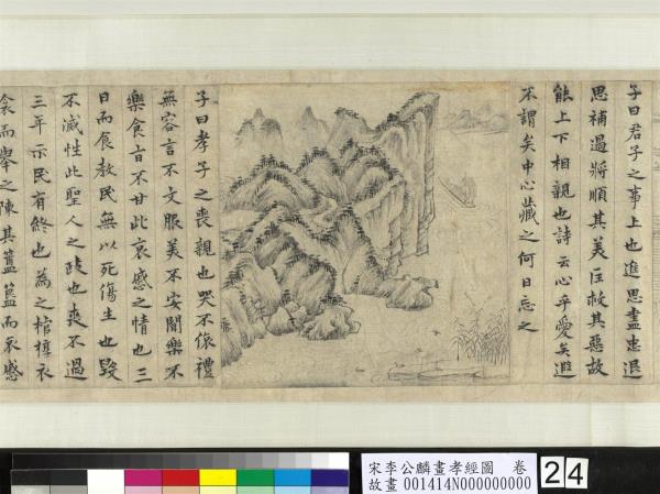 宋李公麟畫孝經圖　卷