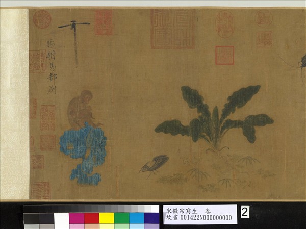 宋徽宗寫生　卷