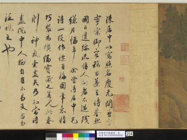 宋陳居中觀獵圖　卷