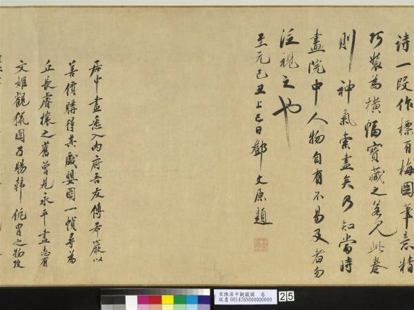 宋陳居中觀獵圖　卷