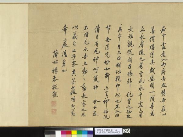 宋陳居中觀獵圖　卷