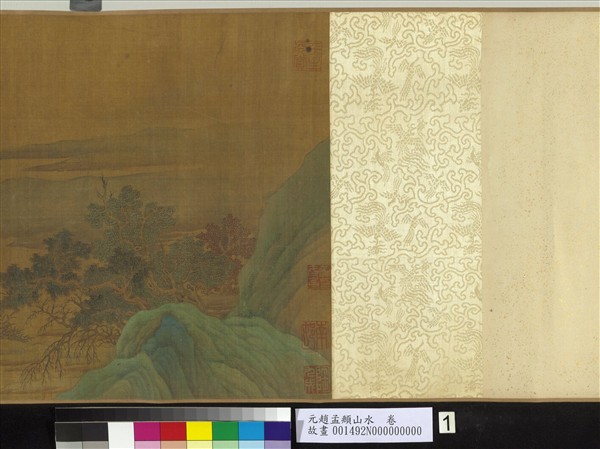 元趙孟頫山水　卷