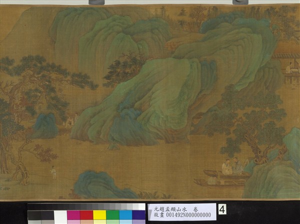 元趙孟頫山水　卷