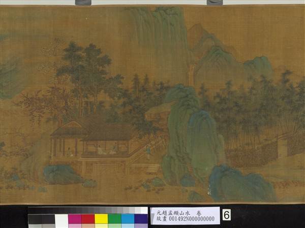 元趙孟頫山水　卷