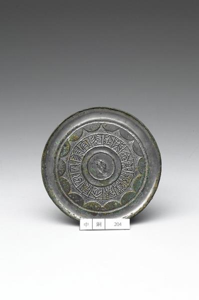 「金英」連弧紋鏡