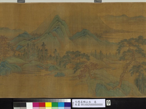 元趙孟頫山水　卷