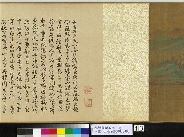 元趙孟頫山水　卷