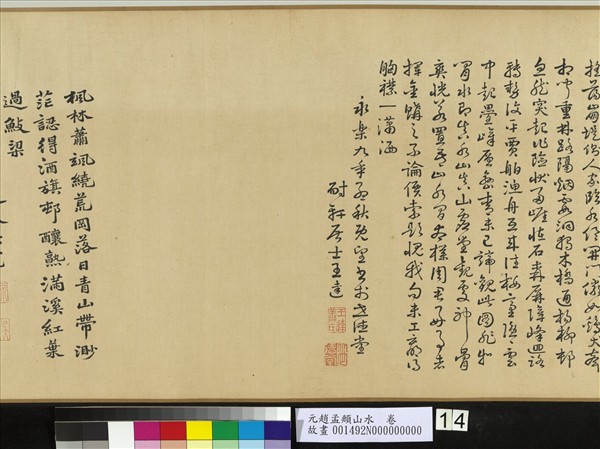 元趙孟頫山水　卷