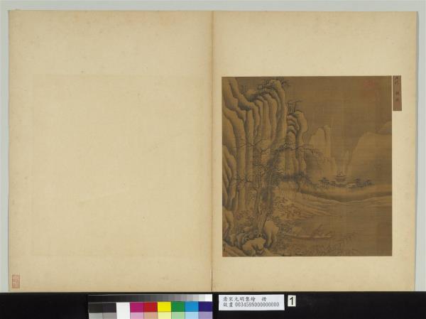 唐宋元明集繪　冊　唐楊昇冬景山水