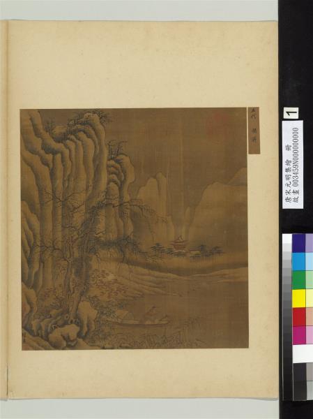唐宋元明集繪　冊　唐楊昇冬景山水