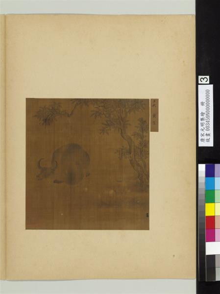 唐宋元明集繪　冊　五代戴嵩牧牛圖