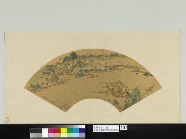 披薰集古　冊　明文徵明仙山圖