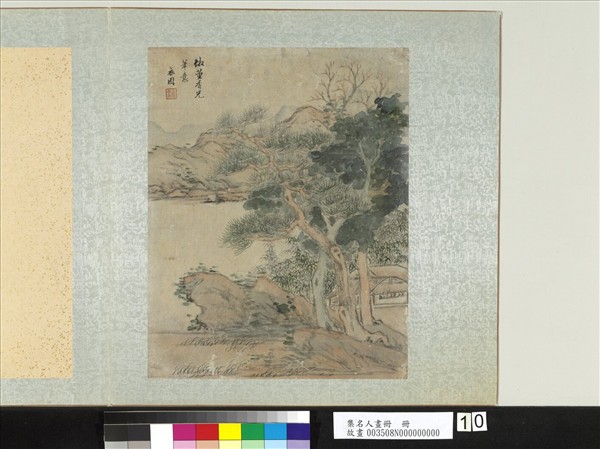 集名人畫冊　冊　清勵宗萬倣董其昌山水