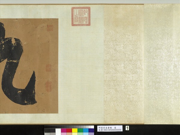 明董其昌書額　卷