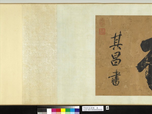 明董其昌書額　卷