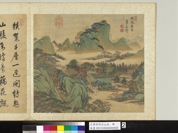 清王原祁仿古山水　冊　層巒絕壑