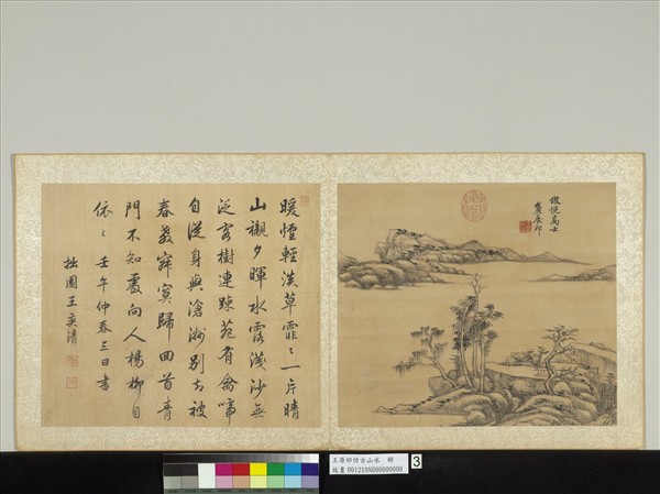 清王原祁仿古山水　冊　疏林遠岫