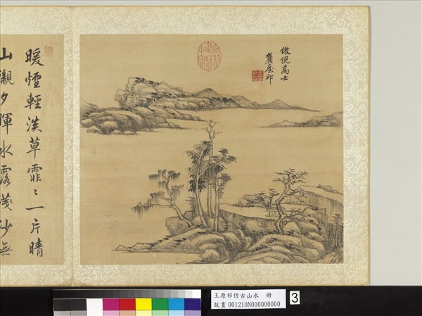 清王原祁仿古山水　冊　疏林遠岫