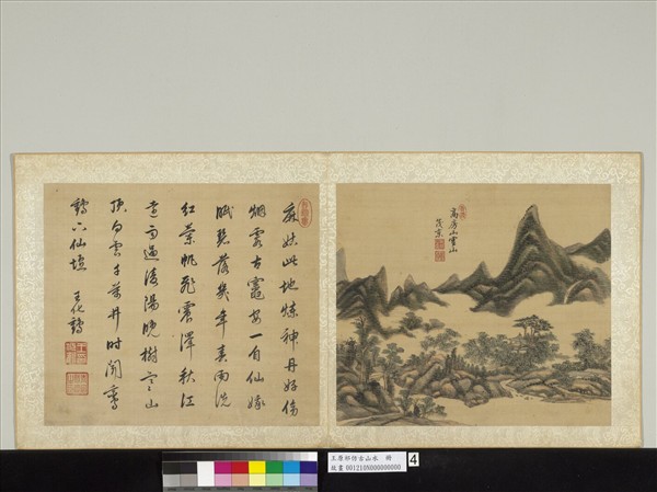 清王原祁仿古山水　冊　遠山煙靄