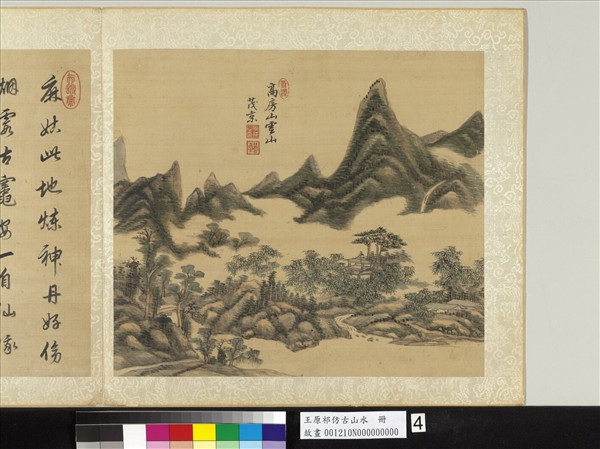 清王原祁仿古山水　冊　遠山煙靄