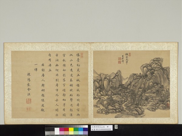 清王原祁仿古山水　冊　懸崖石磴