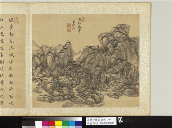 清王原祁仿古山水　冊　懸崖石磴