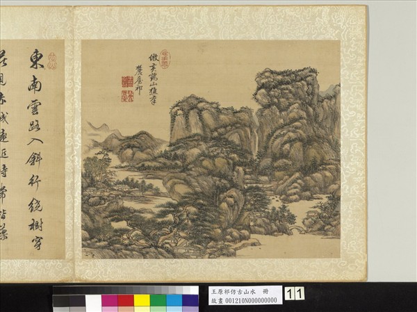 清王原祁仿古山水　冊　松巖流瀑