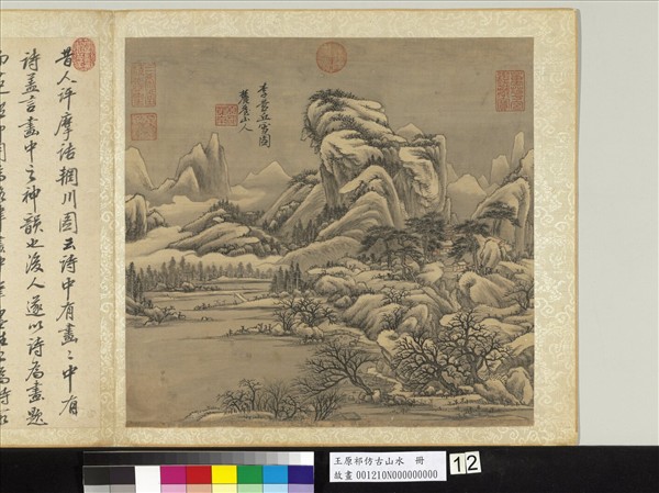 清王原祁仿古山水　冊　雪景