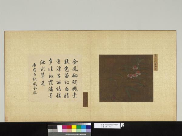 名畫薈珍　冊　宋崔白秋風金鳳