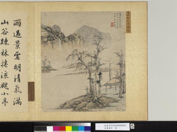 名畫薈珍　冊　明文徵明秋亭雨霽