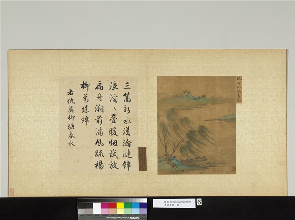 名畫薈珍　冊　明仇英柳塘春水