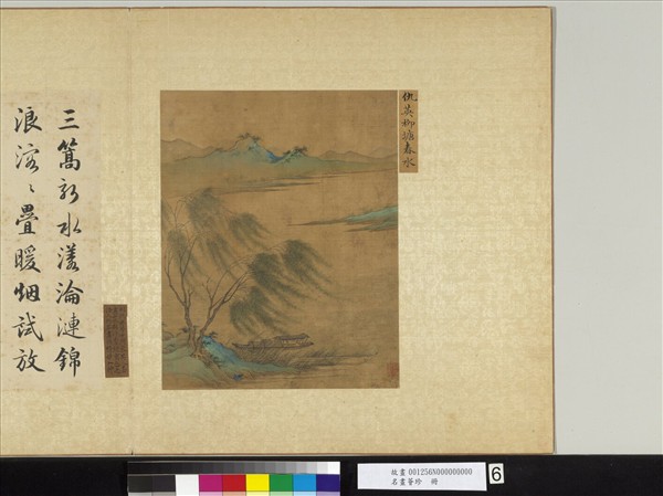 名畫薈珍　冊　明仇英柳塘春水