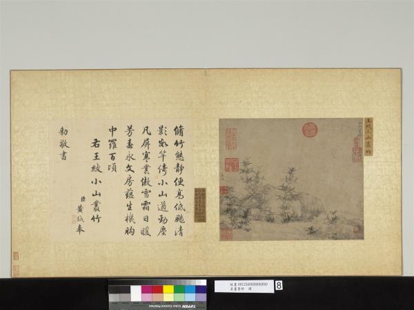 名畫薈珍　冊　明王紱小山叢竹