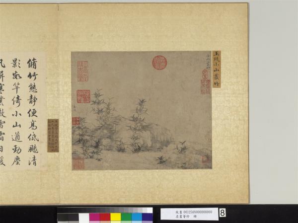 名畫薈珍　冊　明王紱小山叢竹