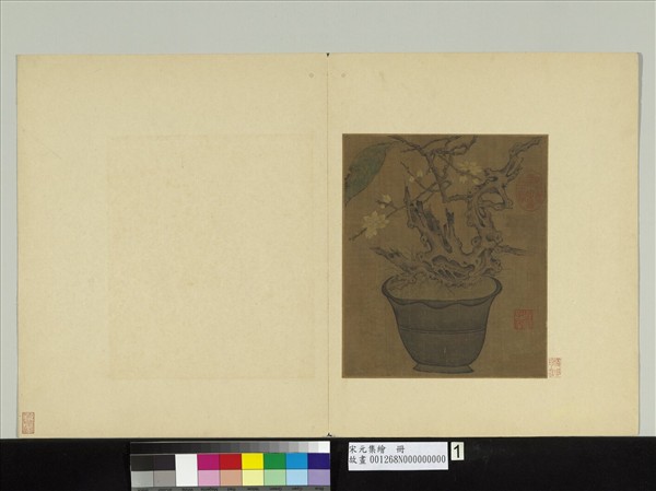 宋元集繪　冊　元趙孟頫盆花