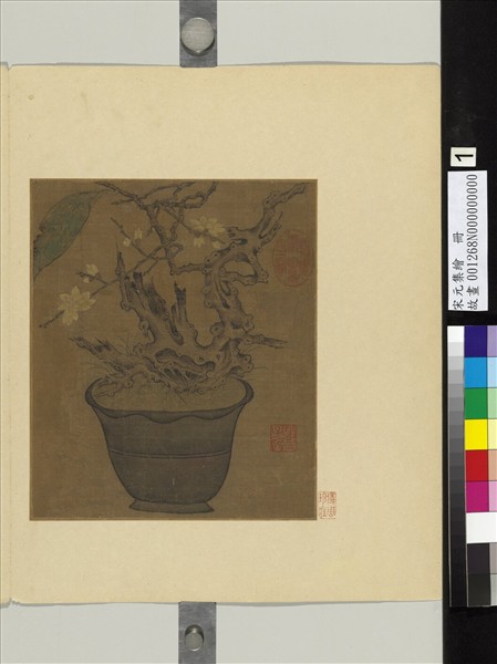 宋元集繪　冊　元趙孟頫盆花