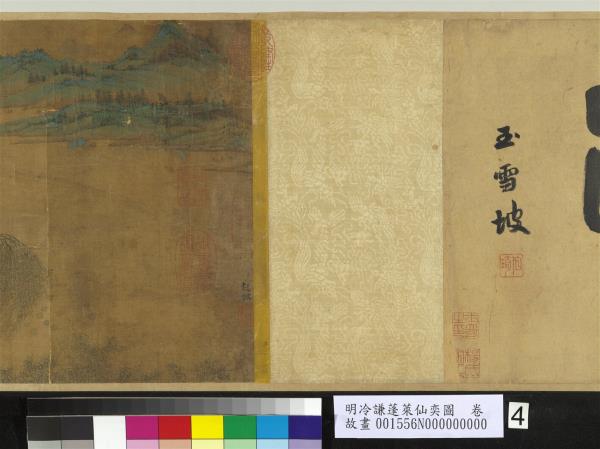 明冷謙蓬萊仙奕圖　卷