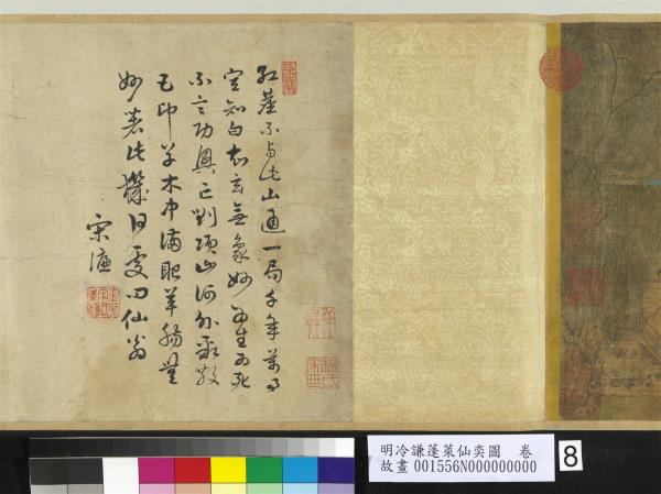 明冷謙蓬萊仙奕圖　卷