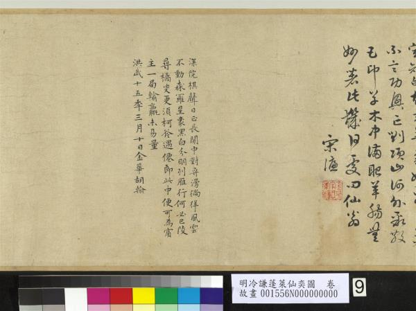 明冷謙蓬萊仙奕圖　卷