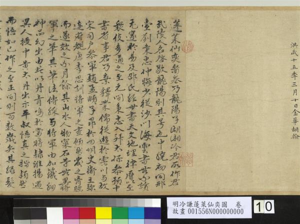 明冷謙蓬萊仙奕圖　卷