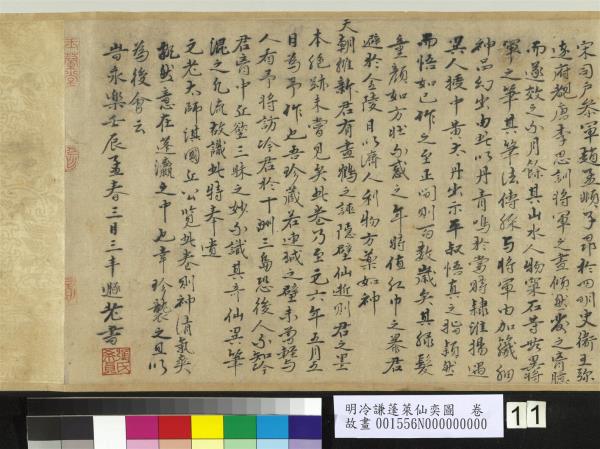 明冷謙蓬萊仙奕圖　卷