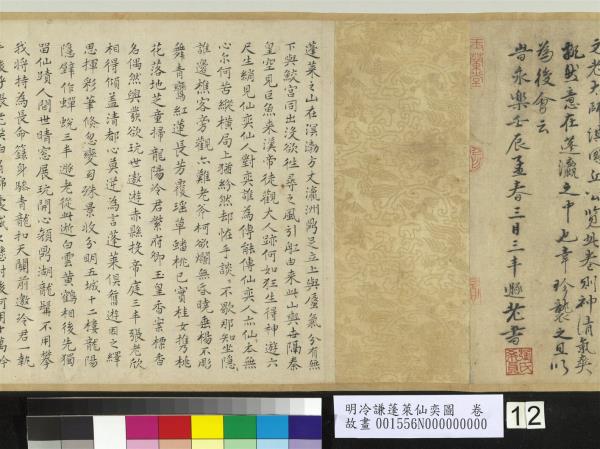 明冷謙蓬萊仙奕圖　卷